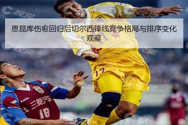en-kun-ku-shang-yu-hui-gui-hou-qie-er-xi-feng-xian-jing-zheng-ge-ju-yu-pai-xu-bian-hua-guan-cha-2-110.jpg